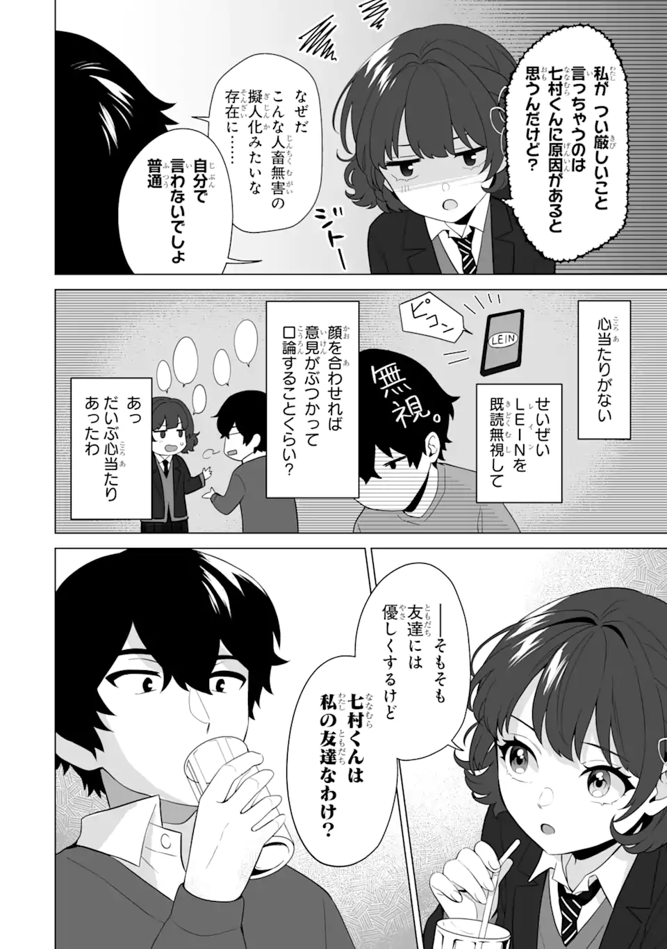 Douka Ore o Houtte Oite Kure: Nazeka Bocchi no Owatta Koukou Seikatsu o Kanojo ga Kaeyou to Shite Kuru Chap 5.1 - Next Chap 6.1