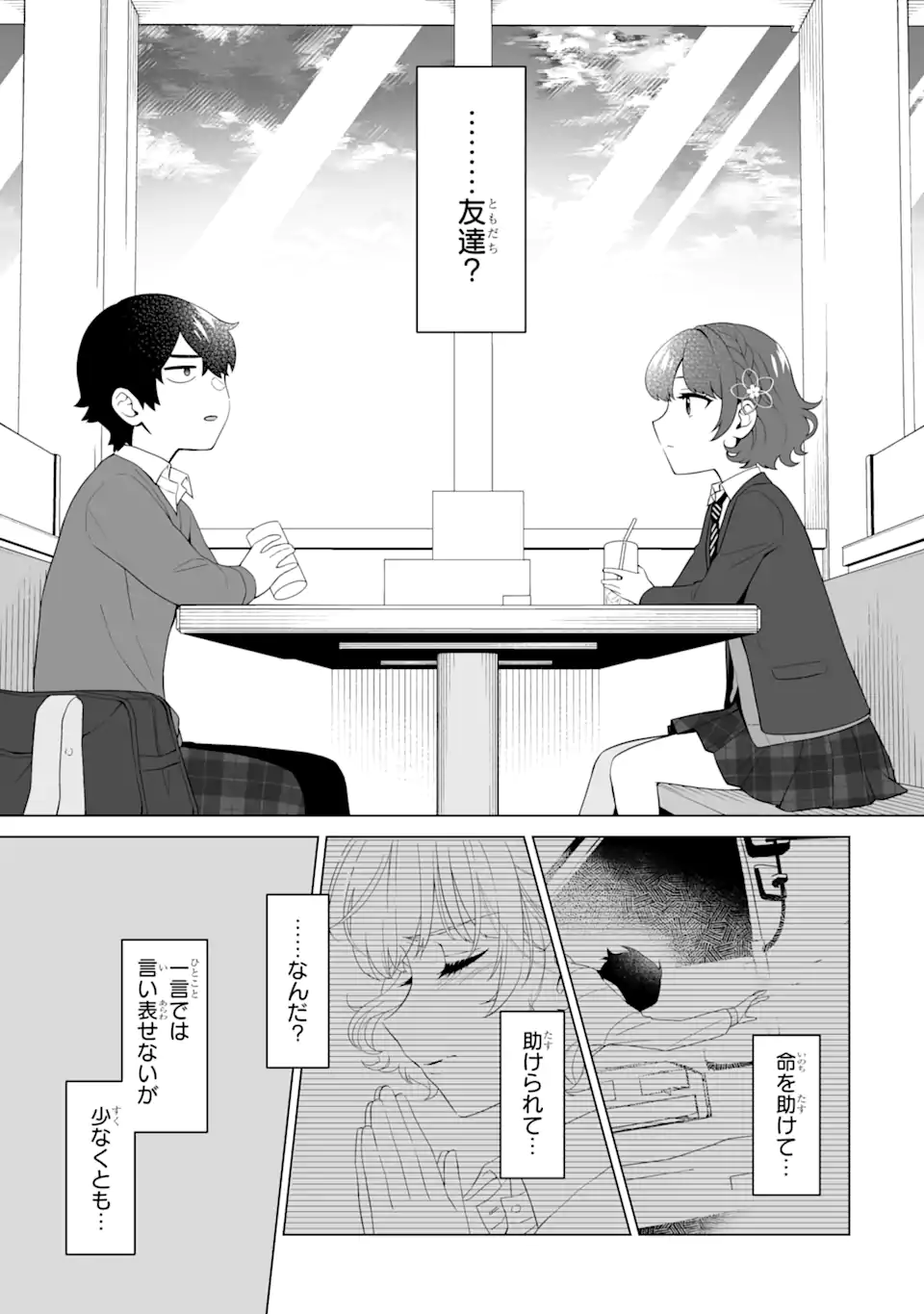 Douka Ore o Houtte Oite Kure: Nazeka Bocchi no Owatta Koukou Seikatsu o Kanojo ga Kaeyou to Shite Kuru Chap 5.1 - Next Chap 6.1