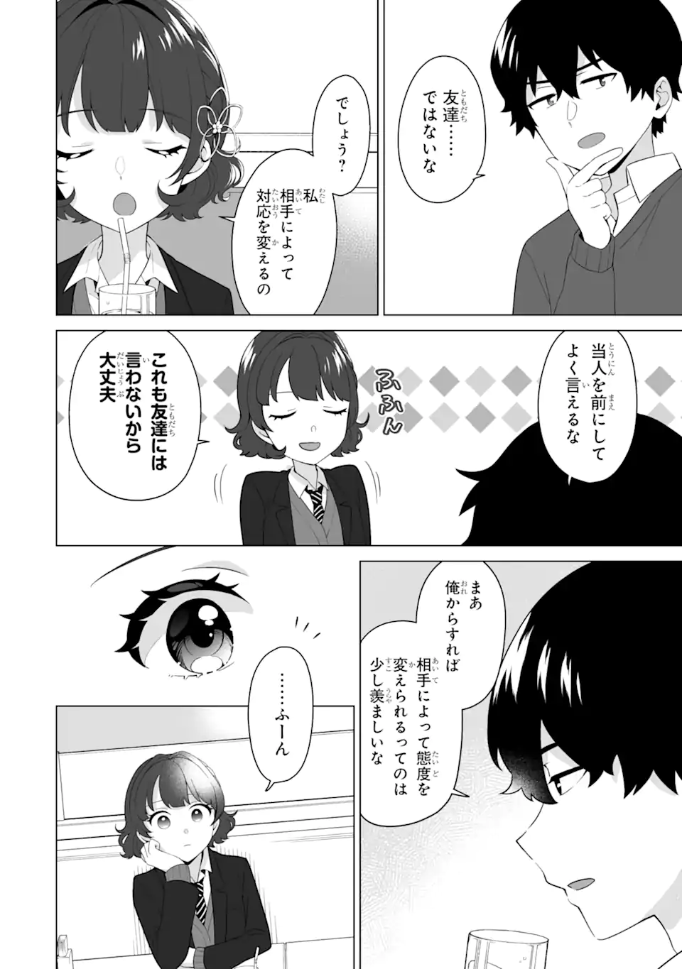 Douka Ore o Houtte Oite Kure: Nazeka Bocchi no Owatta Koukou Seikatsu o Kanojo ga Kaeyou to Shite Kuru Chap 5.1 - Next Chap 6.1
