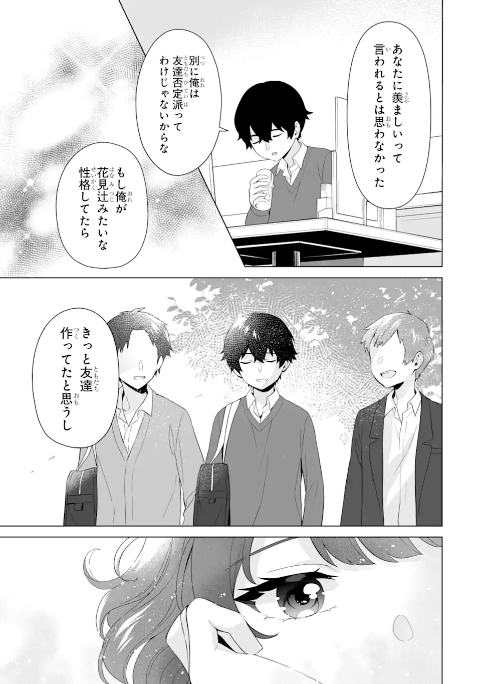 Douka Ore o Houtte Oite Kure: Nazeka Bocchi no Owatta Koukou Seikatsu o Kanojo ga Kaeyou to Shite Kuru Chap 5.1 - Next Chap 6.1