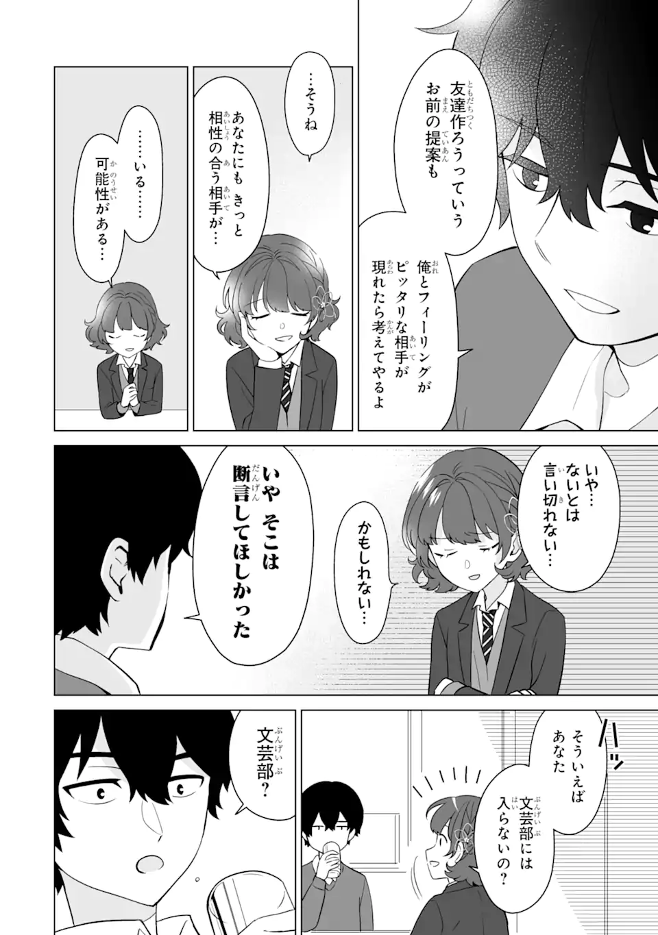 Douka Ore o Houtte Oite Kure: Nazeka Bocchi no Owatta Koukou Seikatsu o Kanojo ga Kaeyou to Shite Kuru Chap 5.1 - Next Chap 6.1