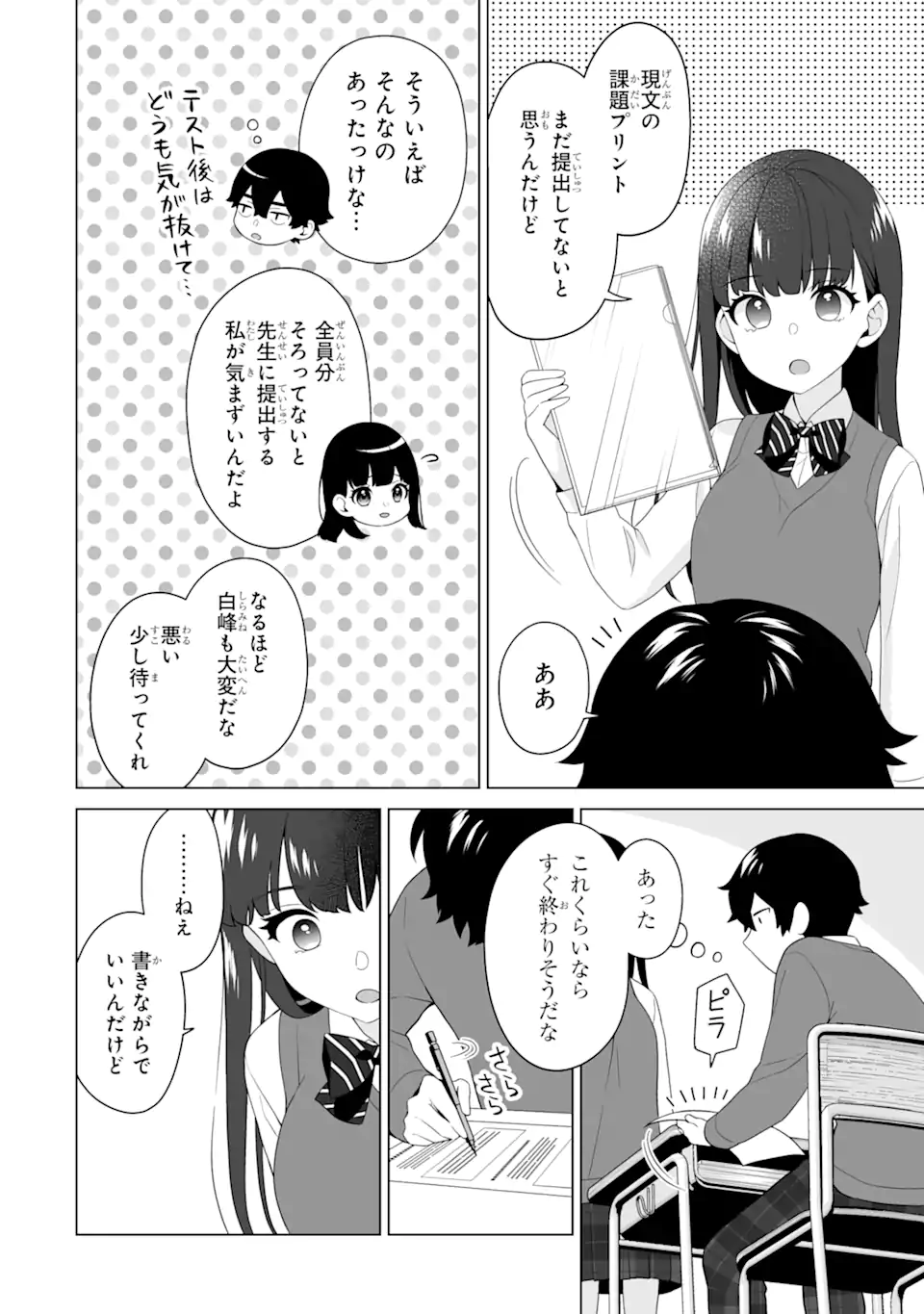 Douka Ore o Houtte Oite Kure: Nazeka Bocchi no Owatta Koukou Seikatsu o Kanojo ga Kaeyou to Shite Kuru Chap 5.1 - Next Chap 6.1