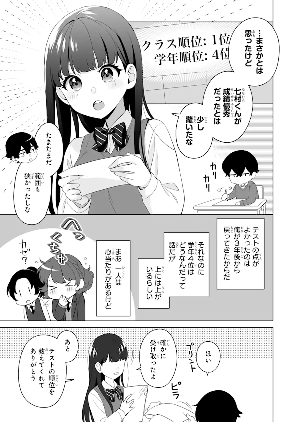 Douka Ore o Houtte Oite Kure: Nazeka Bocchi no Owatta Koukou Seikatsu o Kanojo ga Kaeyou to Shite Kuru Chap 5.1 - Next Chap 6.1