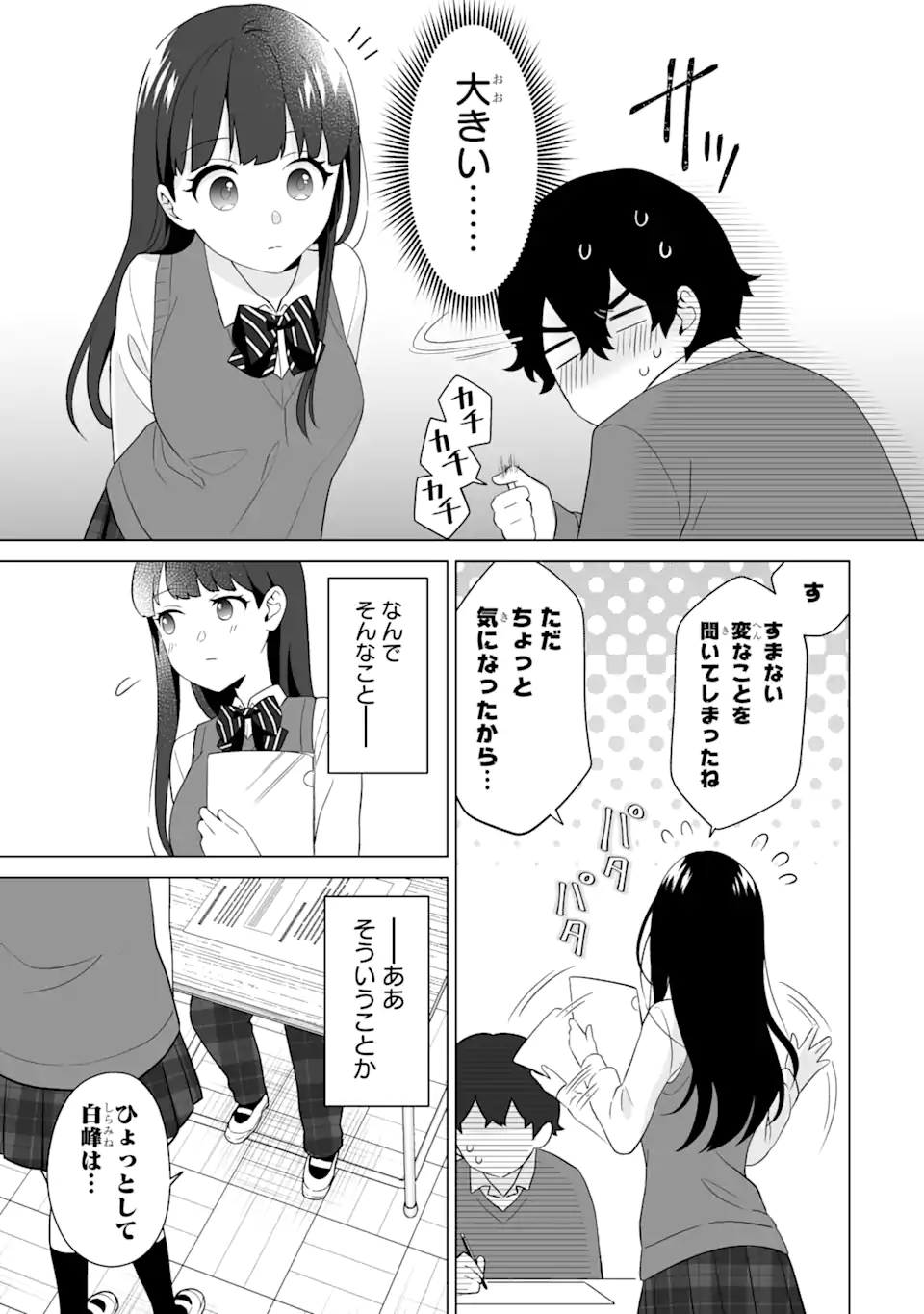 Douka Ore o Houtte Oite Kure: Nazeka Bocchi no Owatta Koukou Seikatsu o Kanojo ga Kaeyou to Shite Kuru Chap 5.1 - Next Chap 6.1