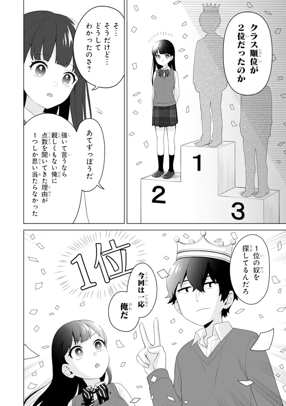 Douka Ore o Houtte Oite Kure: Nazeka Bocchi no Owatta Koukou Seikatsu o Kanojo ga Kaeyou to Shite Kuru Chap 5.1 - Next Chap 6.1