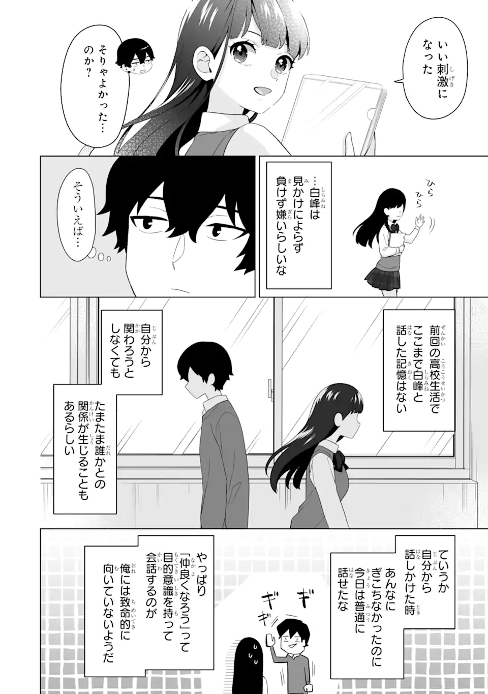 Douka Ore o Houtte Oite Kure: Nazeka Bocchi no Owatta Koukou Seikatsu o Kanojo ga Kaeyou to Shite Kuru Chap 5.1 - Next Chap 6.1