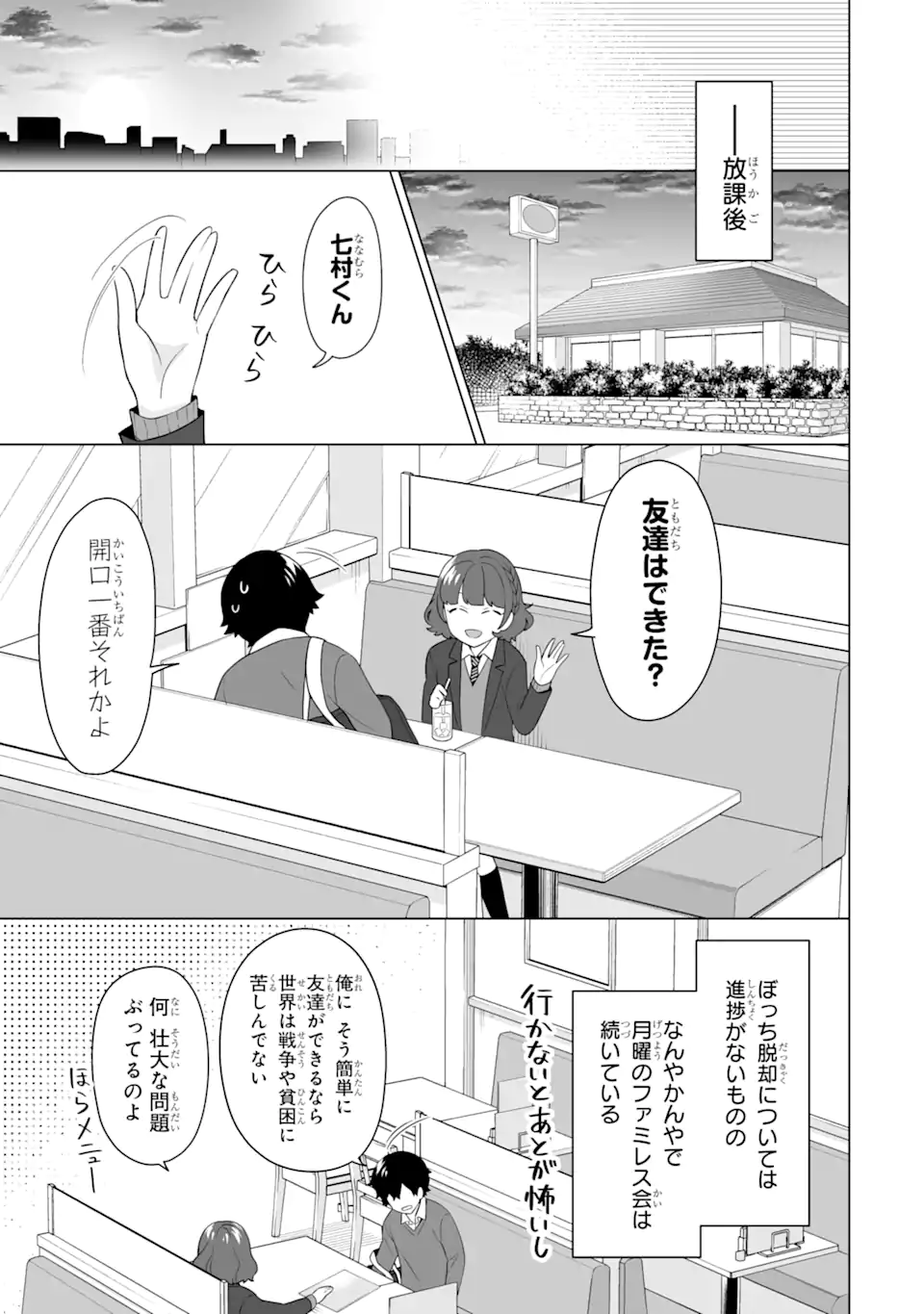 Douka Ore o Houtte Oite Kure: Nazeka Bocchi no Owatta Koukou Seikatsu o Kanojo ga Kaeyou to Shite Kuru Chap 5.1 - Next Chap 6.1