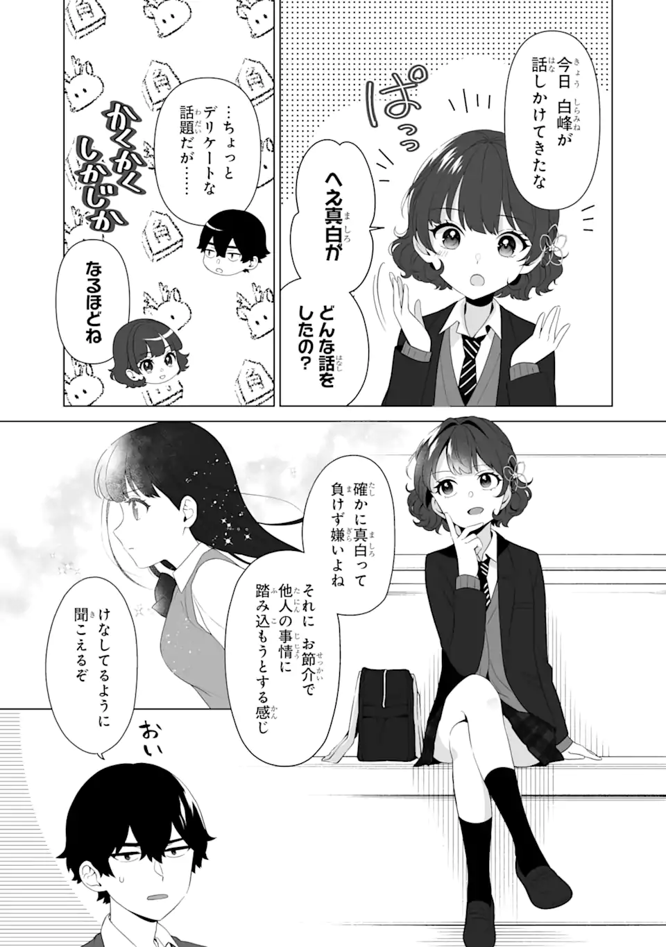 Douka Ore o Houtte Oite Kure: Nazeka Bocchi no Owatta Koukou Seikatsu o Kanojo ga Kaeyou to Shite Kuru Chap 5.2 - Next Chap 6.2