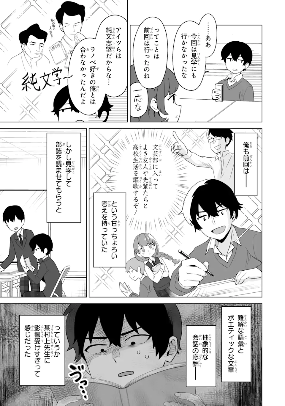 Douka Ore o Houtte Oite Kure: Nazeka Bocchi no Owatta Koukou Seikatsu o Kanojo ga Kaeyou to Shite Kuru Chap 5.2 - Next Chap 6.2