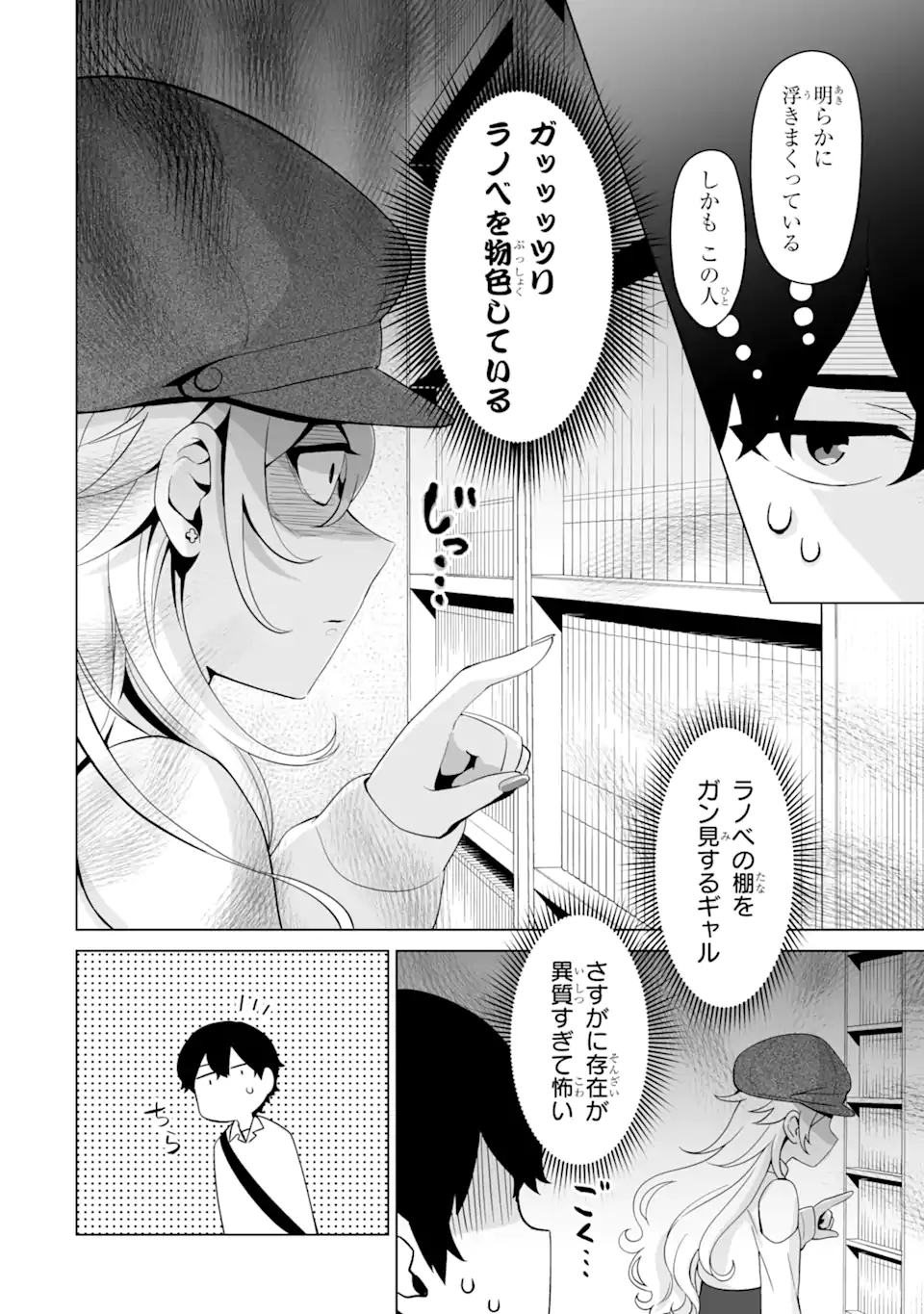 Douka Ore o Houtte Oite Kure: Nazeka Bocchi no Owatta Koukou Seikatsu o Kanojo ga Kaeyou to Shite Kuru Chap 5.2 - Next Chap 6.2