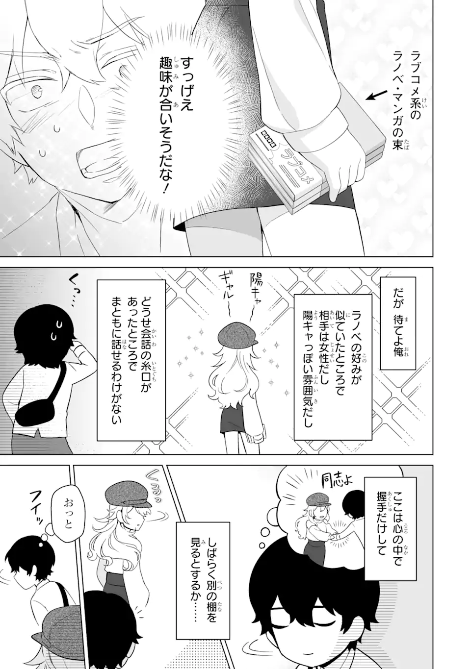 Douka Ore o Houtte Oite Kure: Nazeka Bocchi no Owatta Koukou Seikatsu o Kanojo ga Kaeyou to Shite Kuru Chap 5.2 - Next Chap 6.2
