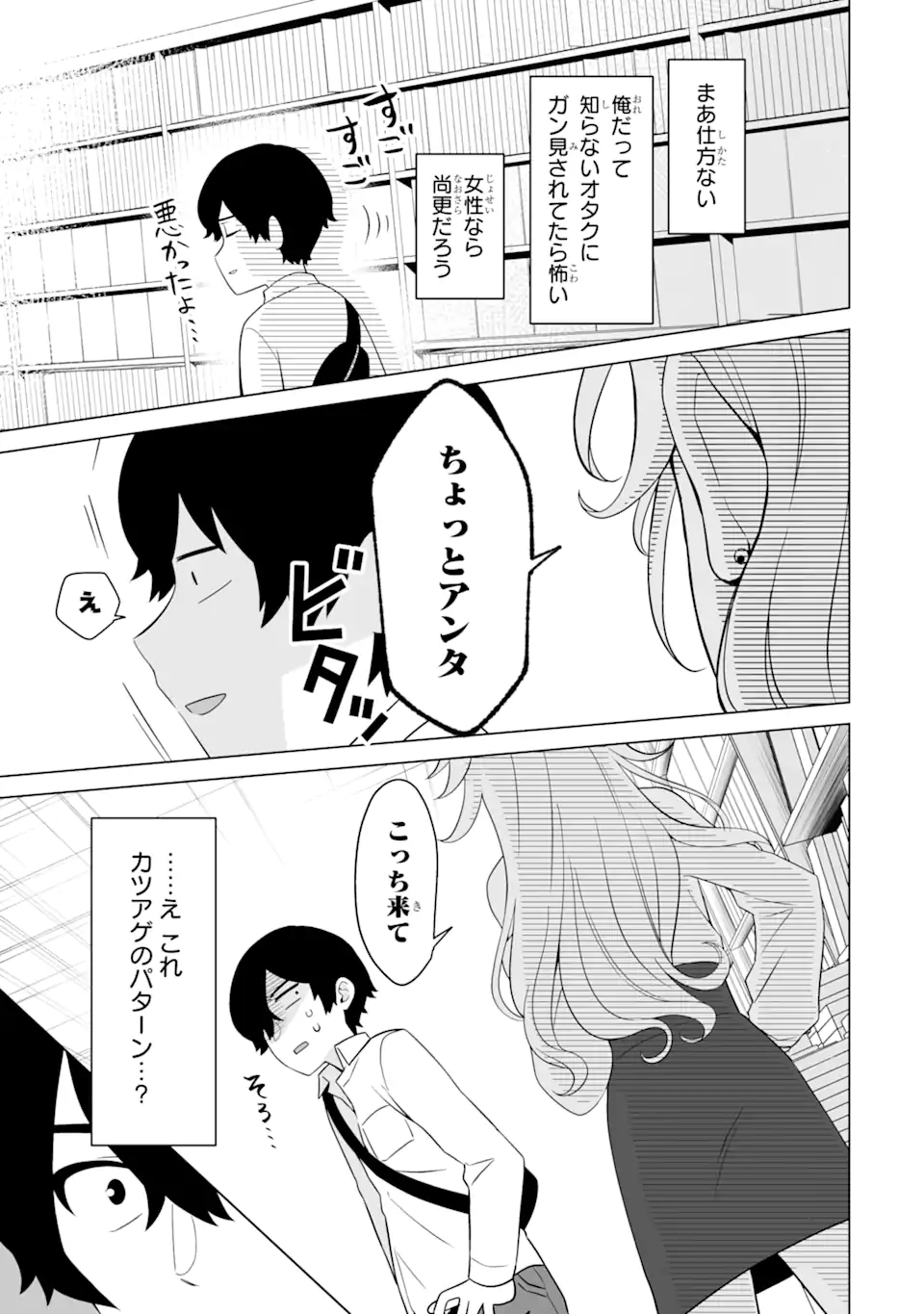 Douka Ore o Houtte Oite Kure: Nazeka Bocchi no Owatta Koukou Seikatsu o Kanojo ga Kaeyou to Shite Kuru Chap 5.2 - Next Chap 6.2