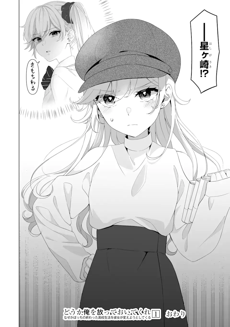 Douka Ore o Houtte Oite Kure: Nazeka Bocchi no Owatta Koukou Seikatsu o Kanojo ga Kaeyou to Shite Kuru Chap 5.2 - Next Chap 6.2