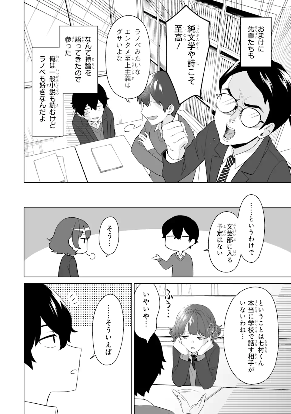 Douka Ore o Houtte Oite Kure: Nazeka Bocchi no Owatta Koukou Seikatsu o Kanojo ga Kaeyou to Shite Kuru Chap 5.2 - Next Chap 6.2