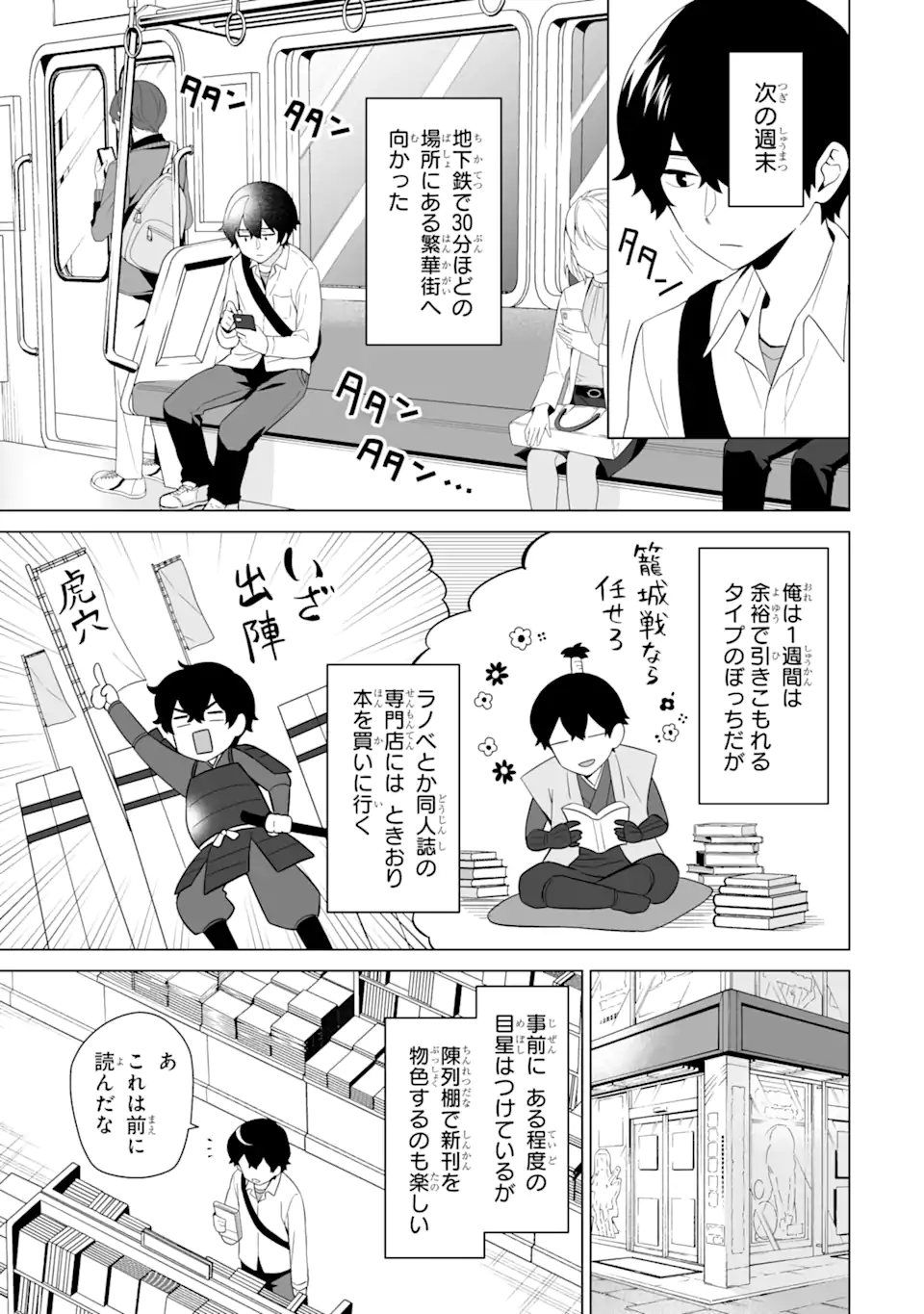 Douka Ore o Houtte Oite Kure: Nazeka Bocchi no Owatta Koukou Seikatsu o Kanojo ga Kaeyou to Shite Kuru Chap 5.2 - Next Chap 6.2