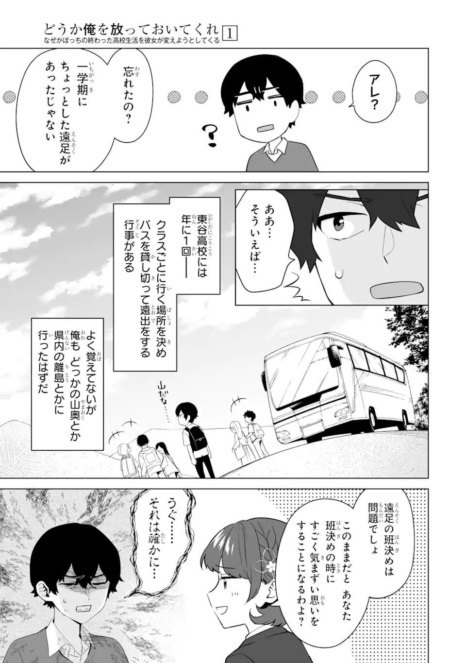 Douka Ore o Houtte Oite Kure: Nazeka Bocchi no Owatta Koukou Seikatsu o Kanojo ga Kaeyou to Shite Kuru Chap 5.2 - Next Chap 6.2