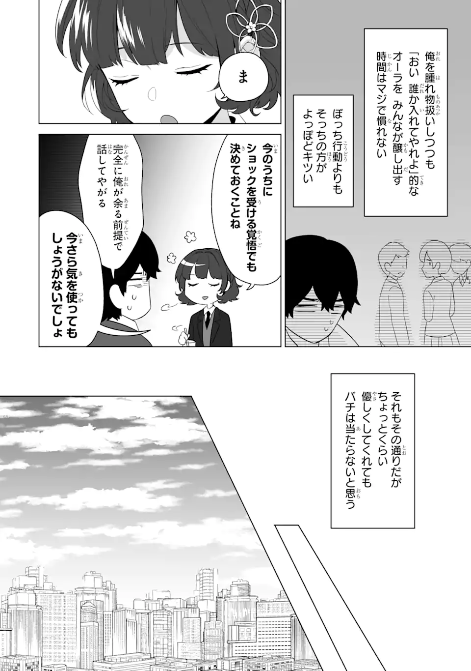 Douka Ore o Houtte Oite Kure: Nazeka Bocchi no Owatta Koukou Seikatsu o Kanojo ga Kaeyou to Shite Kuru Chap 5.2 - Next Chap 6.2