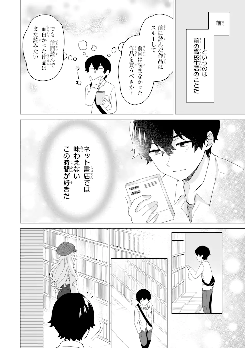 Douka Ore o Houtte Oite Kure: Nazeka Bocchi no Owatta Koukou Seikatsu o Kanojo ga Kaeyou to Shite Kuru Chap 5.2 - Next Chap 6.2