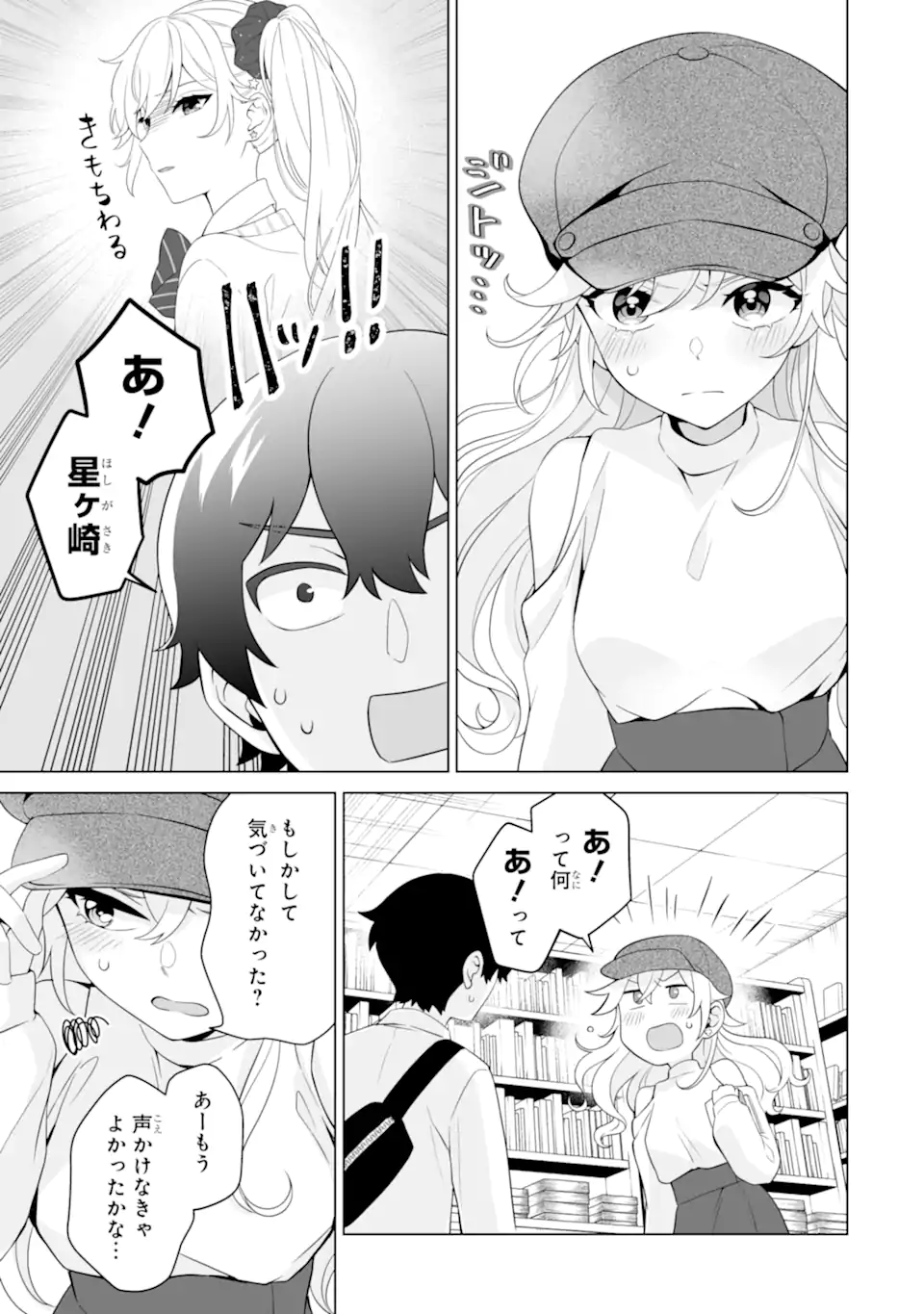 Douka Ore o Houtte Oite Kure: Nazeka Bocchi no Owatta Koukou Seikatsu o Kanojo ga Kaeyou to Shite Kuru Chap 6.1 - Next Chap 7.1