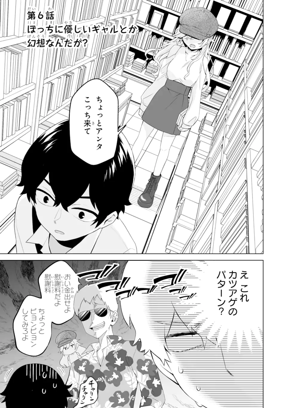 Douka Ore o Houtte Oite Kure: Nazeka Bocchi no Owatta Koukou Seikatsu o Kanojo ga Kaeyou to Shite Kuru Chap 6.1 - Next Chap 7.1