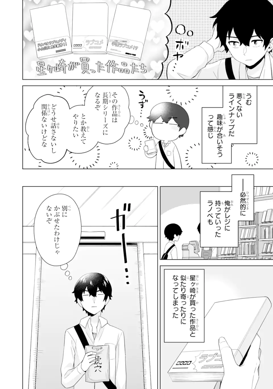 Douka Ore o Houtte Oite Kure: Nazeka Bocchi no Owatta Koukou Seikatsu o Kanojo ga Kaeyou to Shite Kuru Chap 6.1 - Next Chap 7.1