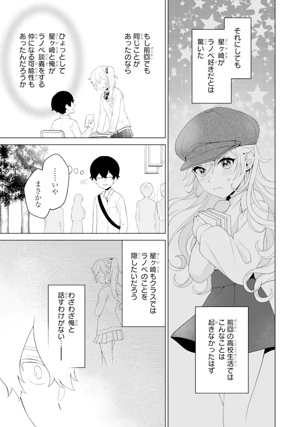 Douka Ore o Houtte Oite Kure: Nazeka Bocchi no Owatta Koukou Seikatsu o Kanojo ga Kaeyou to Shite Kuru Chap 6.1 - Next Chap 7.1