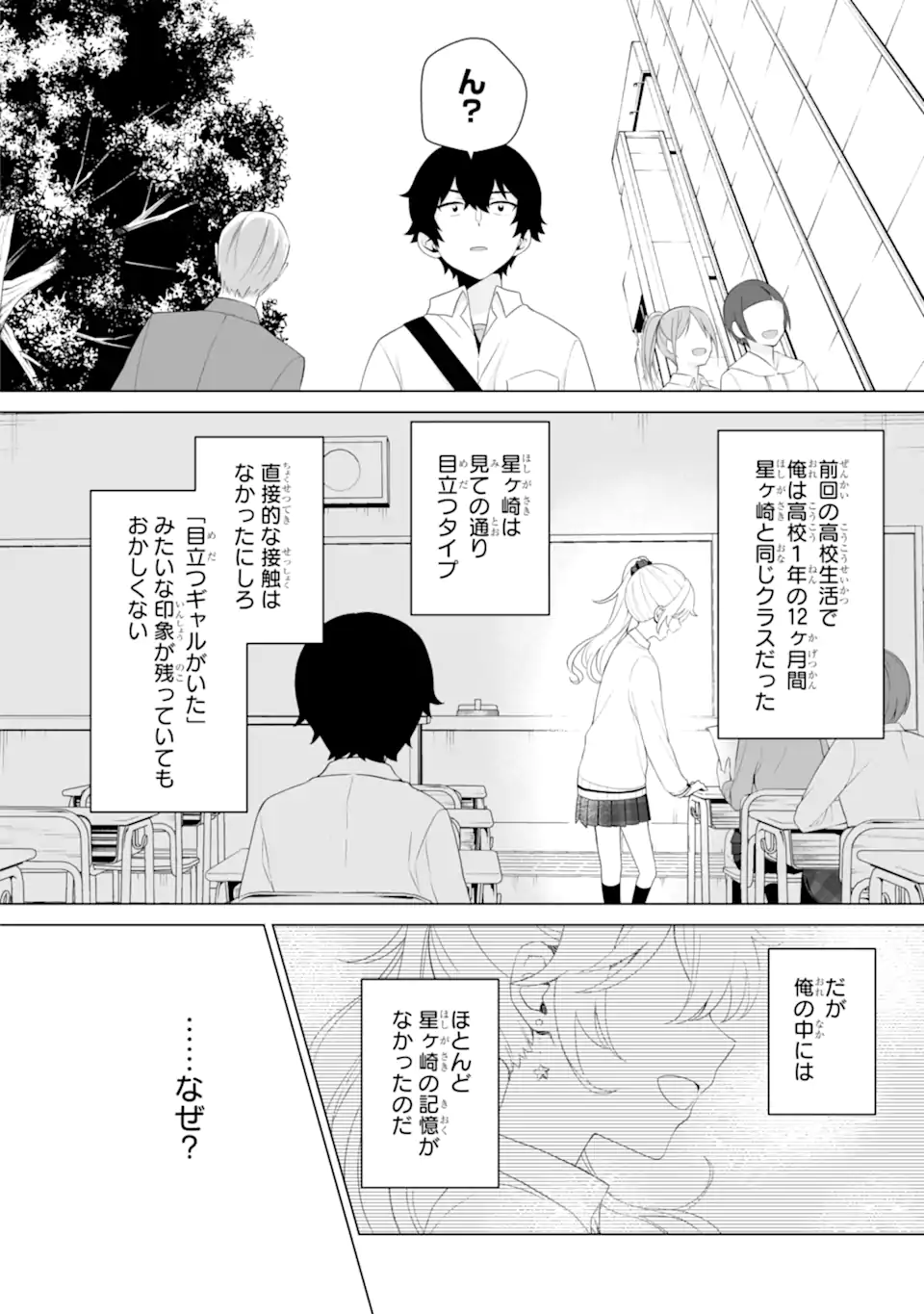 Douka Ore o Houtte Oite Kure: Nazeka Bocchi no Owatta Koukou Seikatsu o Kanojo ga Kaeyou to Shite Kuru Chap 6.1 - Next Chap 7.1