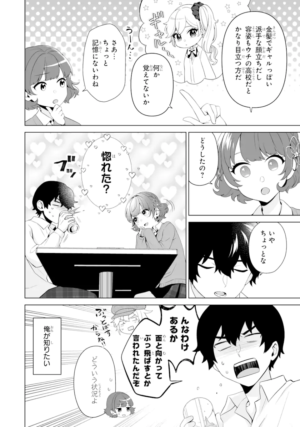 Douka Ore o Houtte Oite Kure: Nazeka Bocchi no Owatta Koukou Seikatsu o Kanojo ga Kaeyou to Shite Kuru Chap 6.1 - Next Chap 7.1