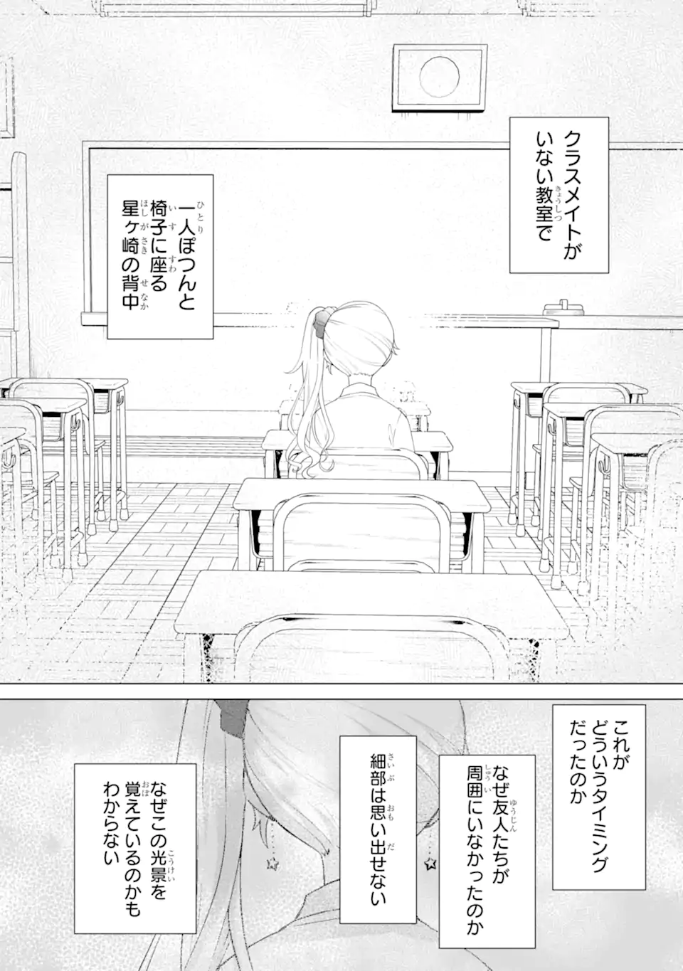 Douka Ore o Houtte Oite Kure: Nazeka Bocchi no Owatta Koukou Seikatsu o Kanojo ga Kaeyou to Shite Kuru Chap 6.1 - Next Chap 7.1