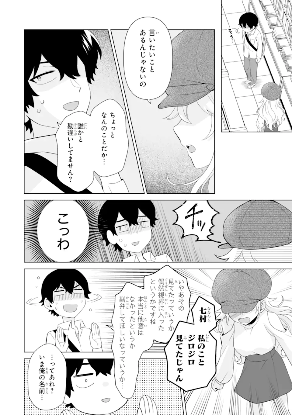 Douka Ore o Houtte Oite Kure: Nazeka Bocchi no Owatta Koukou Seikatsu o Kanojo ga Kaeyou to Shite Kuru Chap 6.1 - Next Chap 7.1