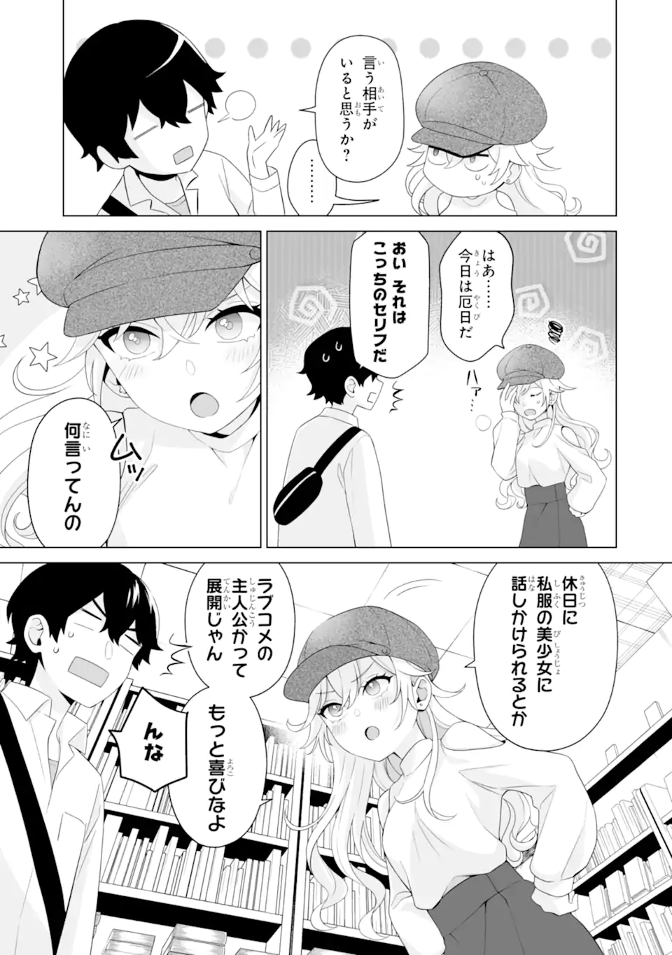 Douka Ore o Houtte Oite Kure: Nazeka Bocchi no Owatta Koukou Seikatsu o Kanojo ga Kaeyou to Shite Kuru Chap 6.1 - Next Chap 7.1