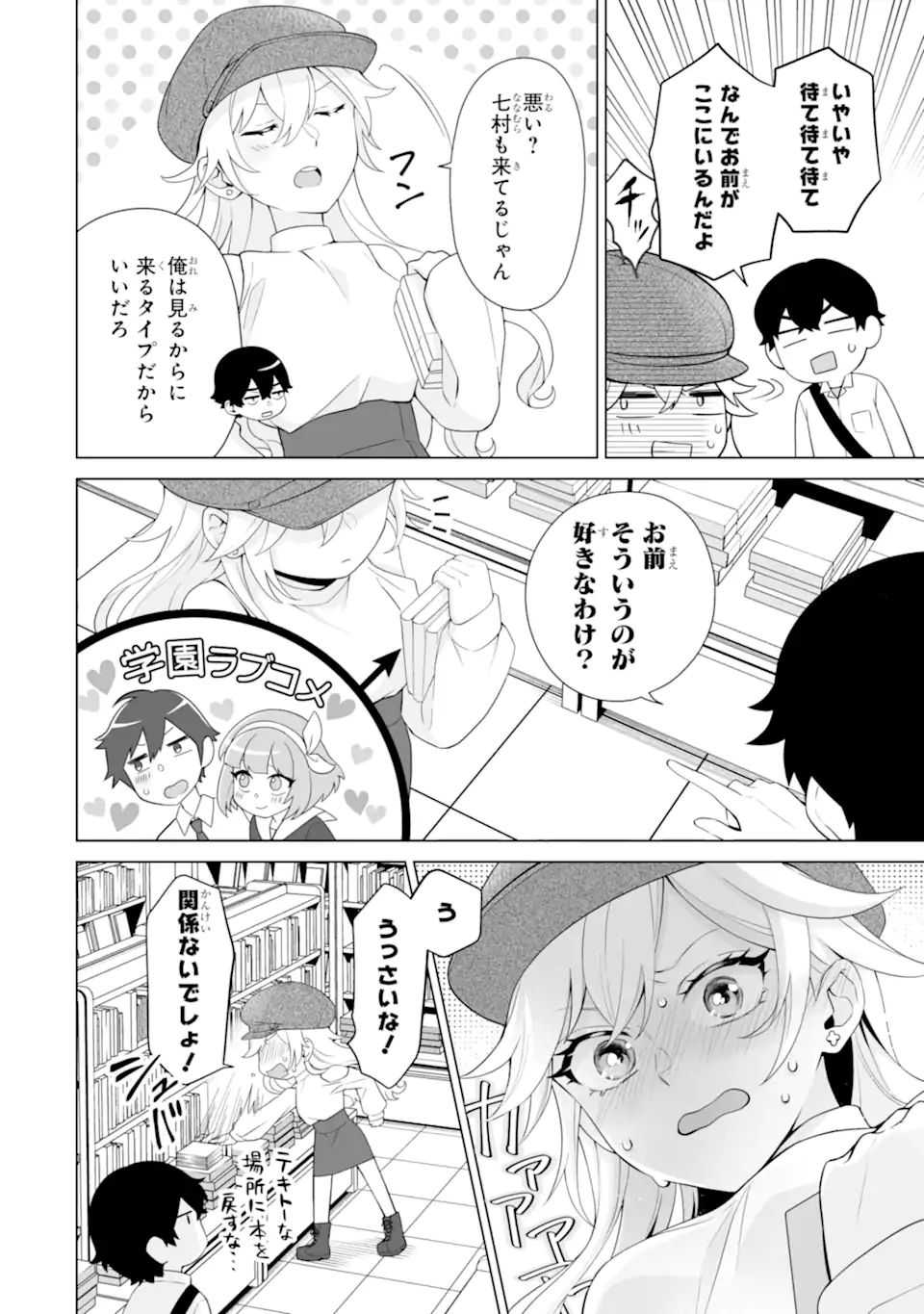 Douka Ore o Houtte Oite Kure: Nazeka Bocchi no Owatta Koukou Seikatsu o Kanojo ga Kaeyou to Shite Kuru Chap 6.1 - Next Chap 7.1