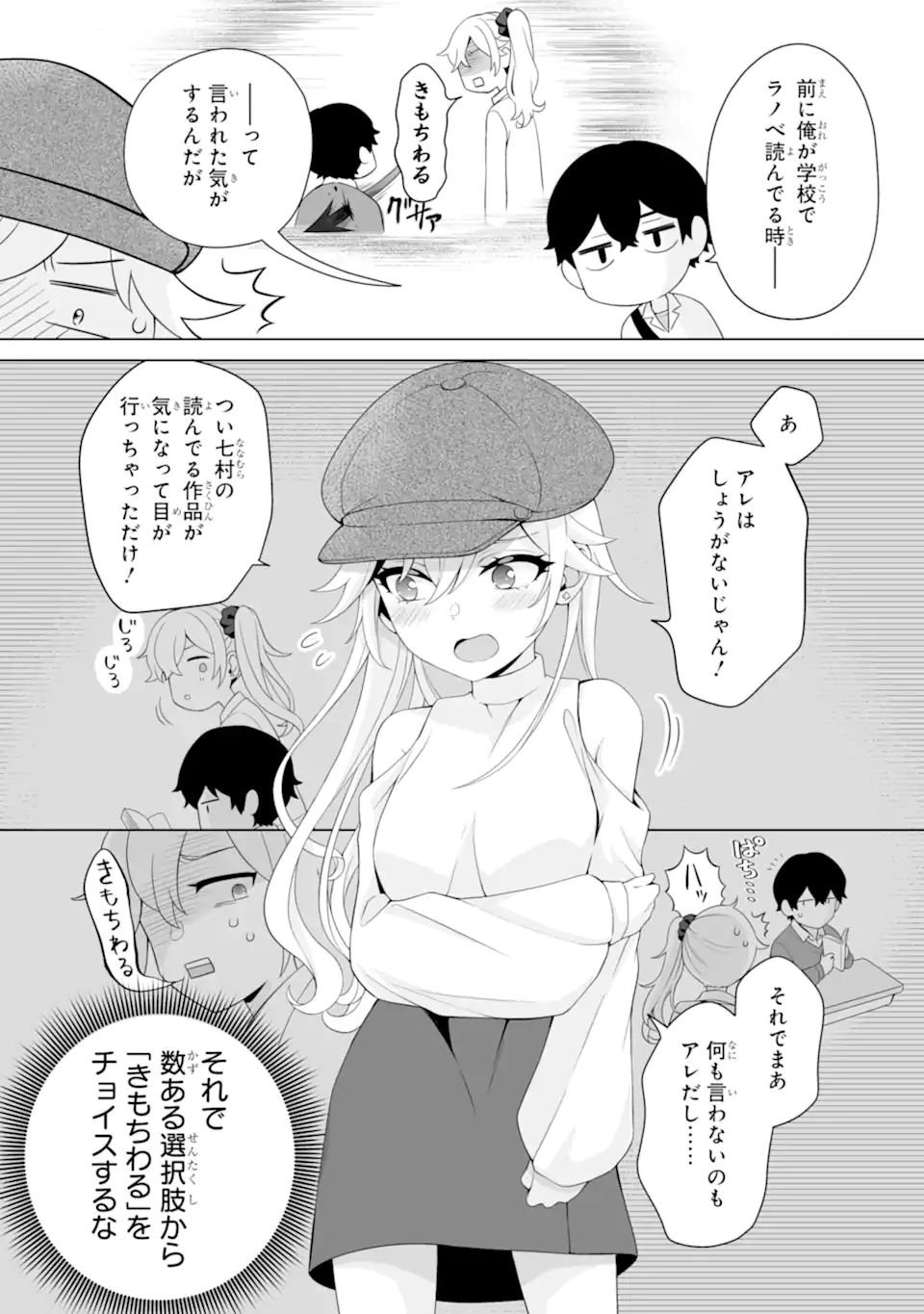Douka Ore o Houtte Oite Kure: Nazeka Bocchi no Owatta Koukou Seikatsu o Kanojo ga Kaeyou to Shite Kuru Chap 6.1 - Next Chap 7.1