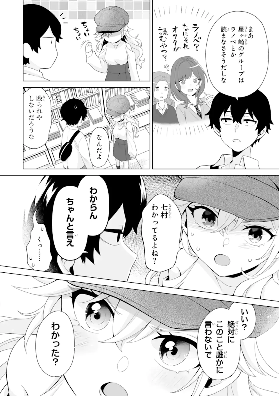 Douka Ore o Houtte Oite Kure: Nazeka Bocchi no Owatta Koukou Seikatsu o Kanojo ga Kaeyou to Shite Kuru Chap 6.1 - Next Chap 7.1