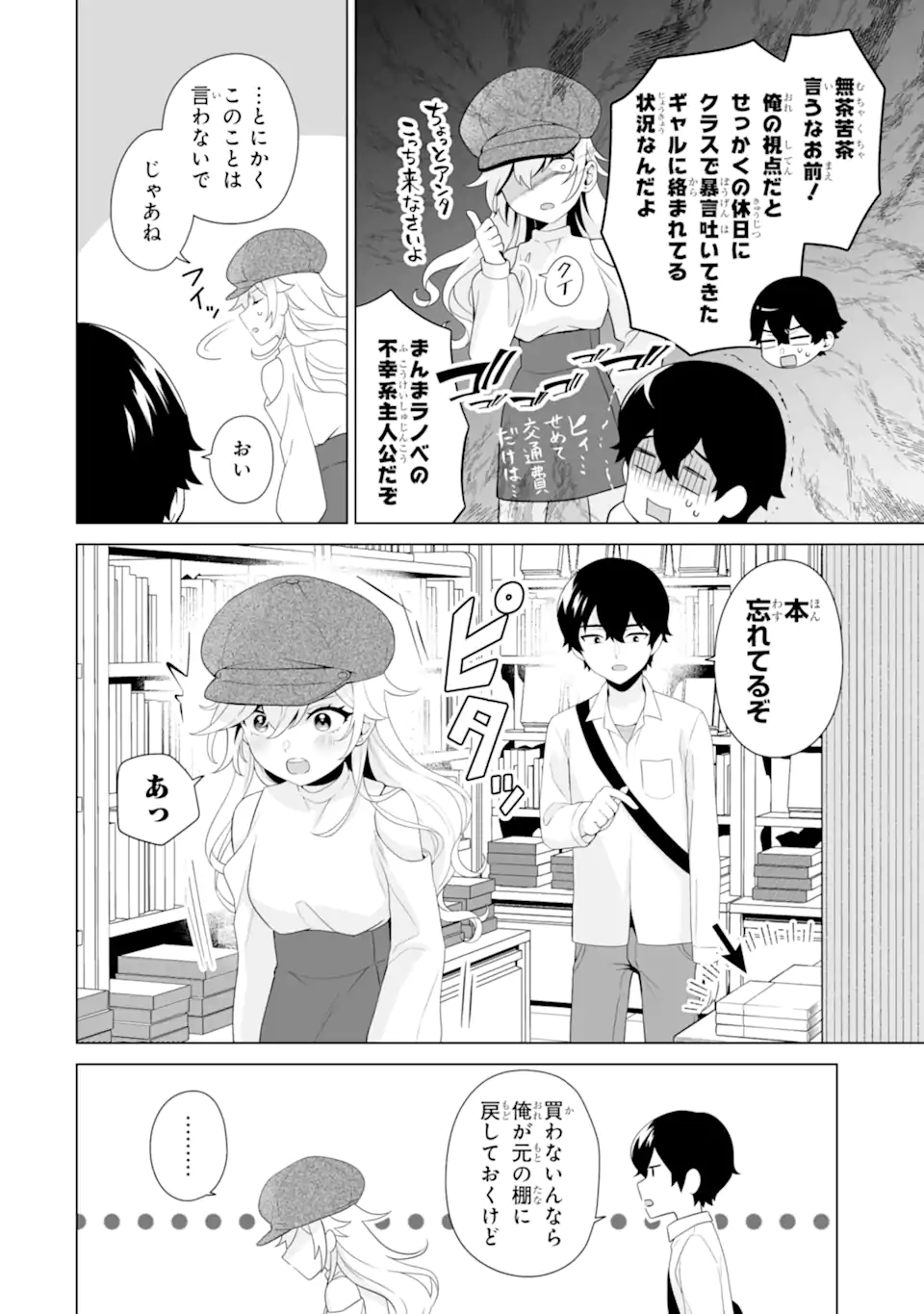 Douka Ore o Houtte Oite Kure: Nazeka Bocchi no Owatta Koukou Seikatsu o Kanojo ga Kaeyou to Shite Kuru Chap 6.1 - Next Chap 7.1