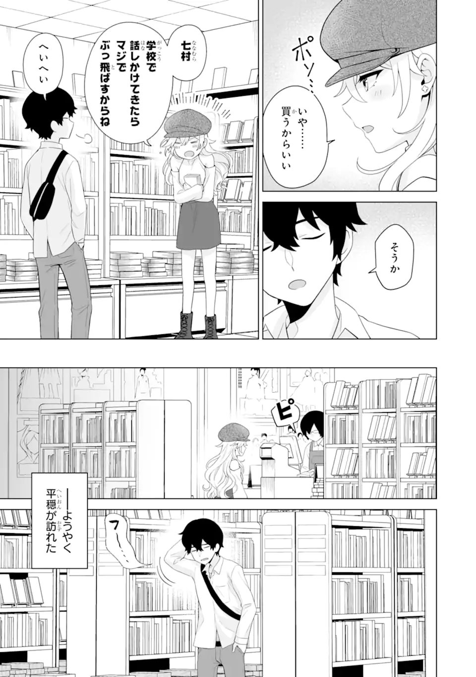 Douka Ore o Houtte Oite Kure: Nazeka Bocchi no Owatta Koukou Seikatsu o Kanojo ga Kaeyou to Shite Kuru Chap 6.1 - Next Chap 7.1