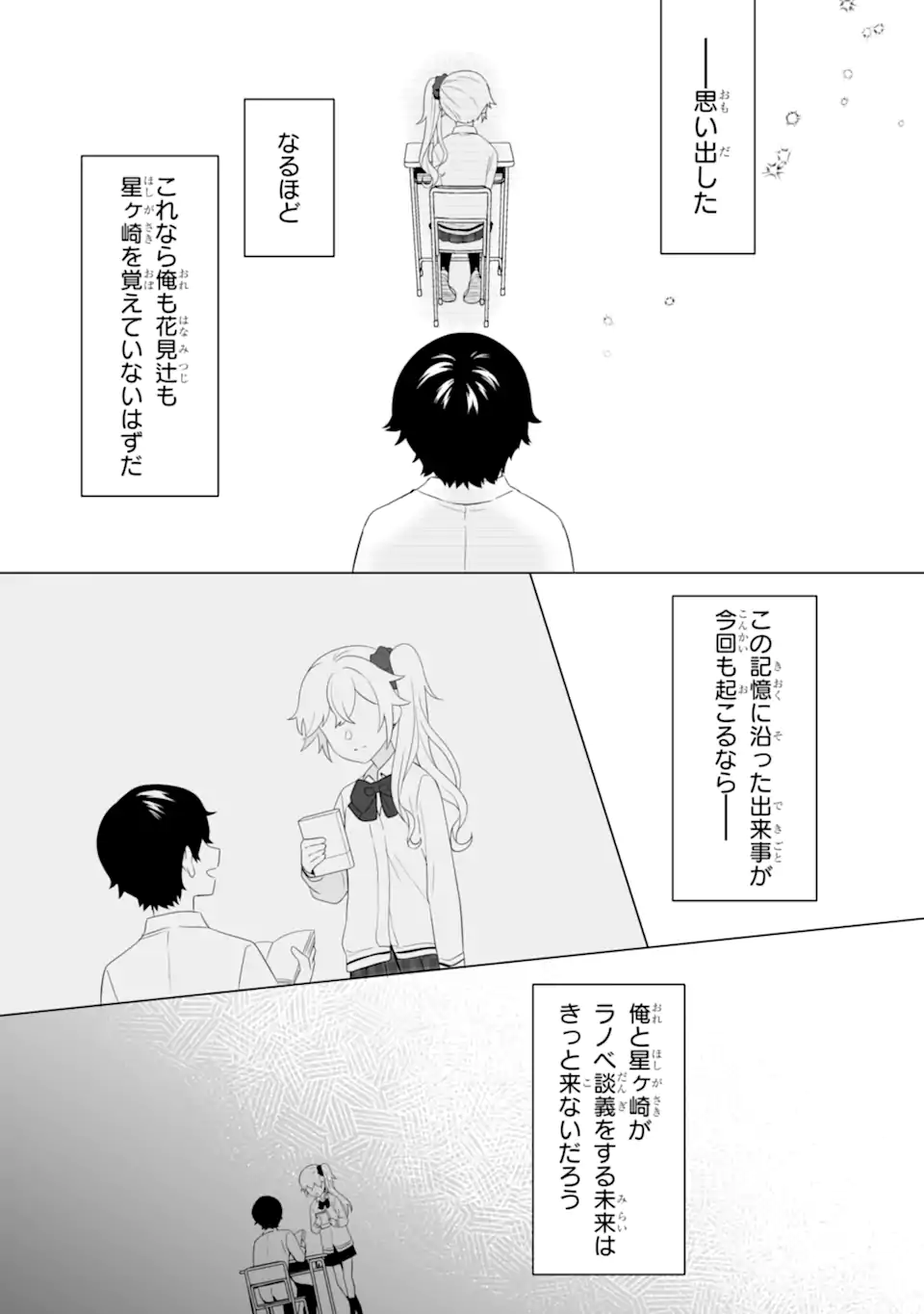 Douka Ore o Houtte Oite Kure: Nazeka Bocchi no Owatta Koukou Seikatsu o Kanojo ga Kaeyou to Shite Kuru Chap 6.2 - Next Chap 7.2