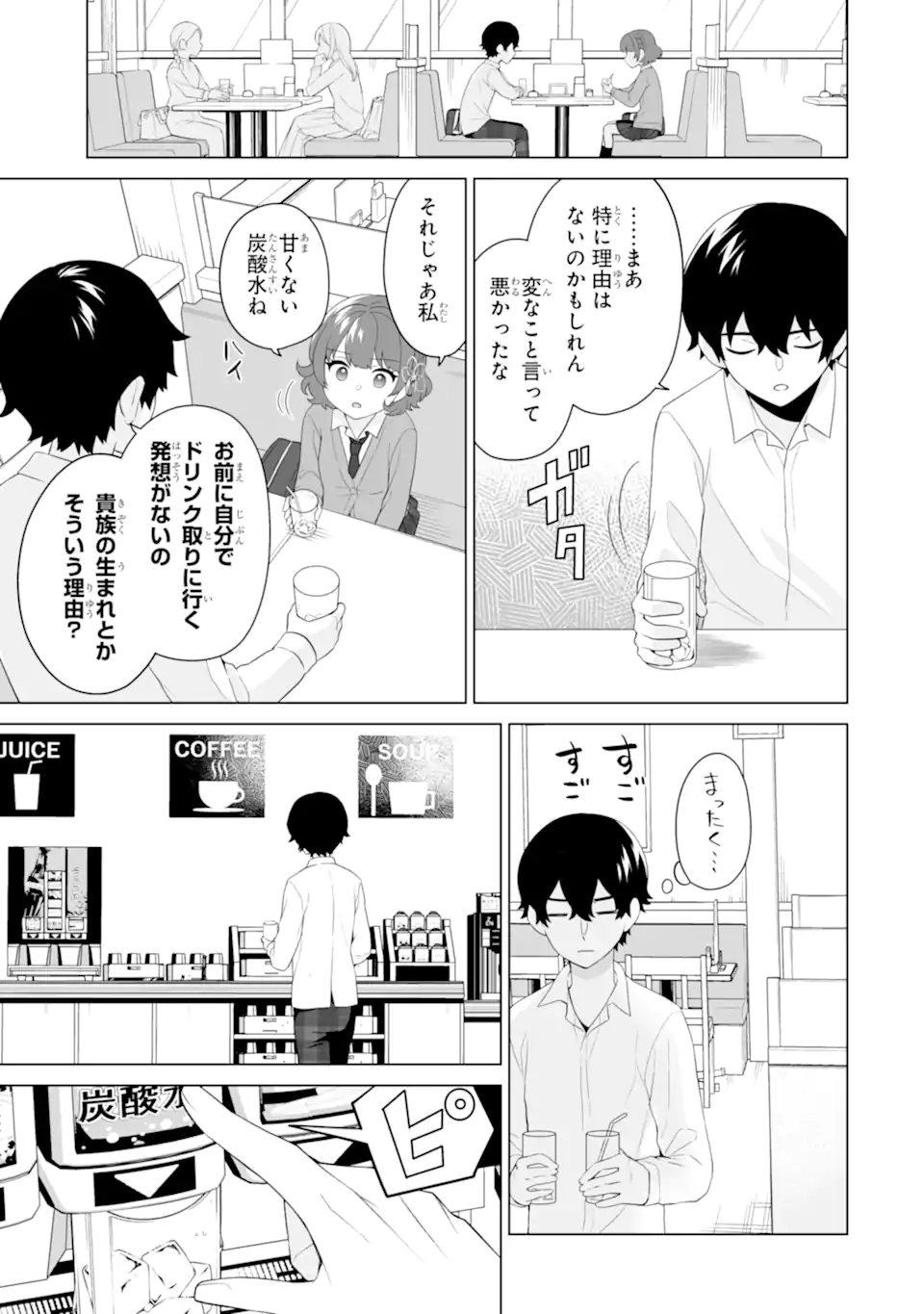 Douka Ore o Houtte Oite Kure: Nazeka Bocchi no Owatta Koukou Seikatsu o Kanojo ga Kaeyou to Shite Kuru Chap 6.2 - Next Chap 7.2