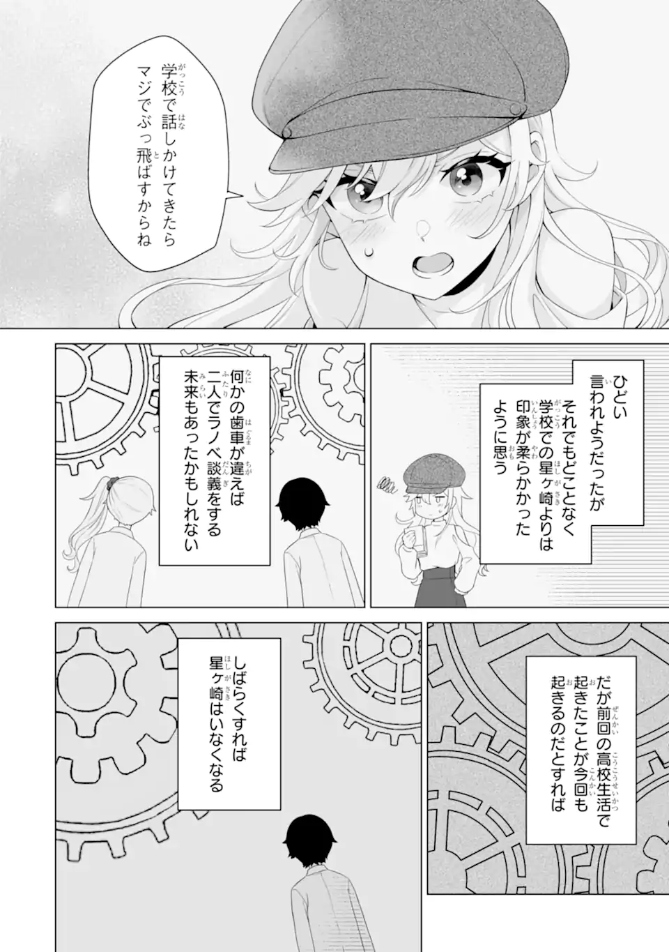 Douka Ore o Houtte Oite Kure: Nazeka Bocchi no Owatta Koukou Seikatsu o Kanojo ga Kaeyou to Shite Kuru Chap 6.2 - Next Chap 7.2