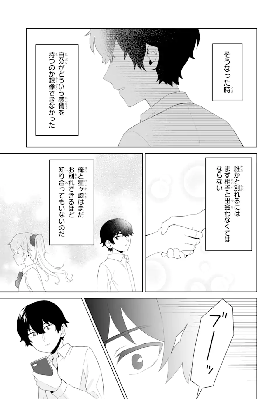Douka Ore o Houtte Oite Kure: Nazeka Bocchi no Owatta Koukou Seikatsu o Kanojo ga Kaeyou to Shite Kuru Chap 6.2 - Next Chap 7.2