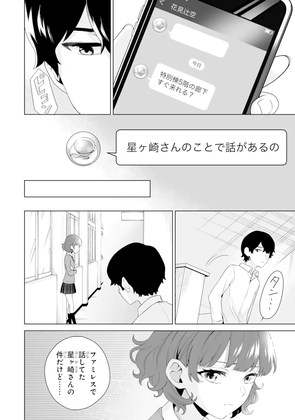 Douka Ore o Houtte Oite Kure: Nazeka Bocchi no Owatta Koukou Seikatsu o Kanojo ga Kaeyou to Shite Kuru Chap 6.2 - Next Chap 7.2