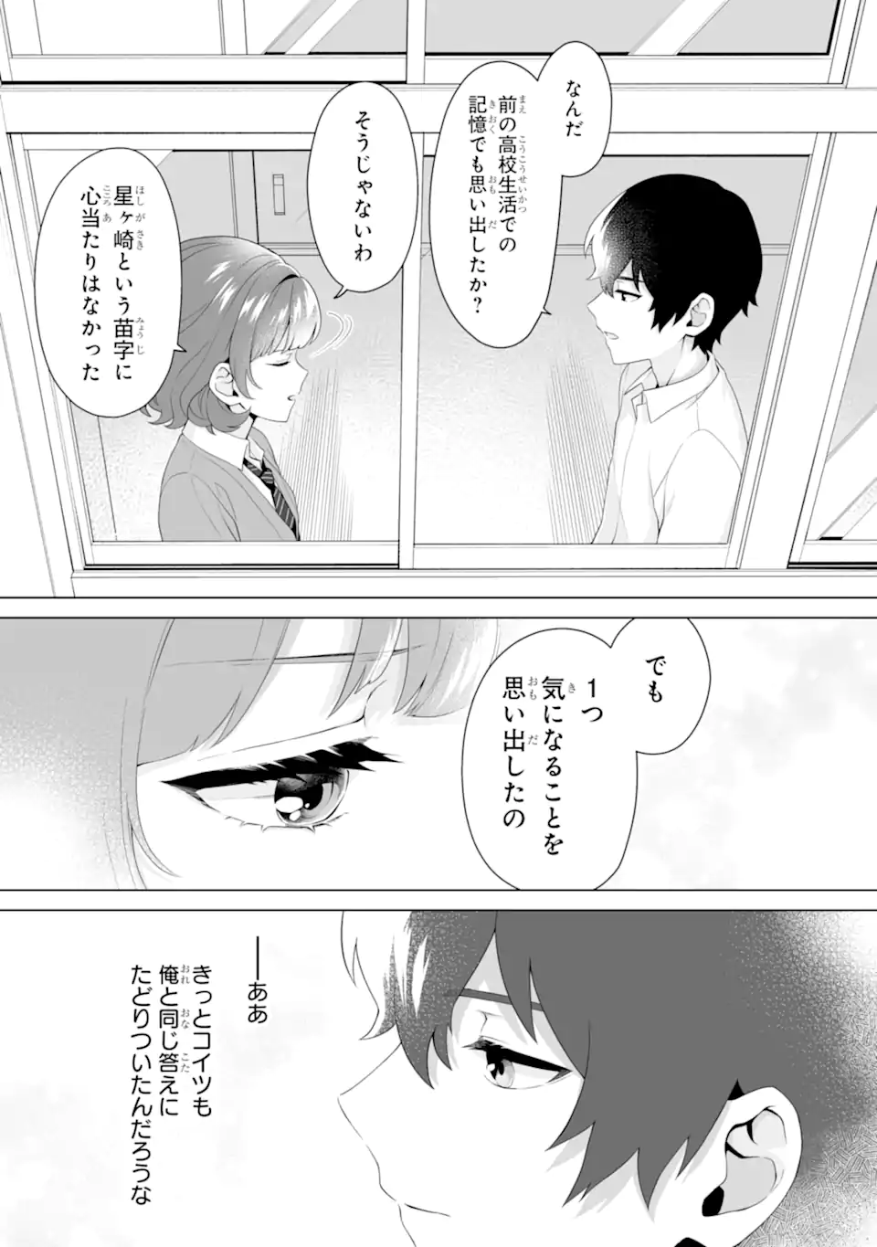 Douka Ore o Houtte Oite Kure: Nazeka Bocchi no Owatta Koukou Seikatsu o Kanojo ga Kaeyou to Shite Kuru Chap 6.2 - Next Chap 7.2