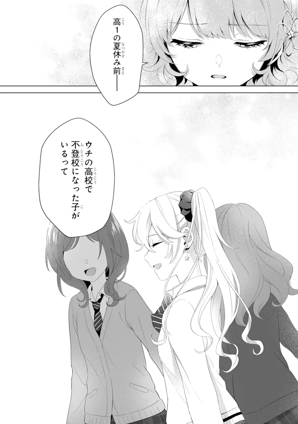 Douka Ore o Houtte Oite Kure: Nazeka Bocchi no Owatta Koukou Seikatsu o Kanojo ga Kaeyou to Shite Kuru Chap 6.2 - Next Chap 7.2