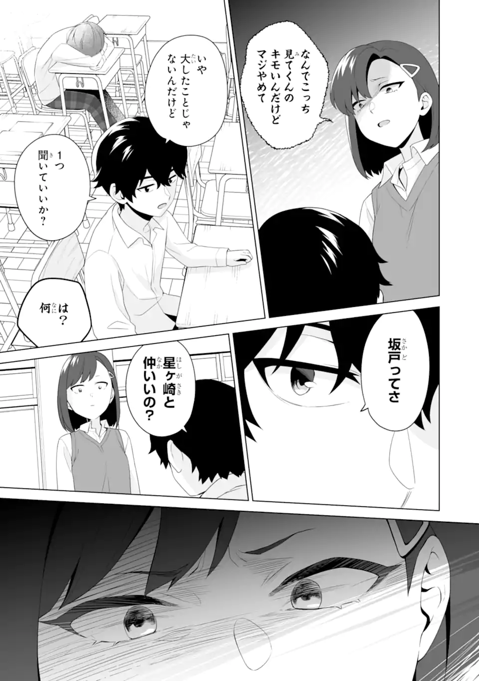 Douka Ore o Houtte Oite Kure: Nazeka Bocchi no Owatta Koukou Seikatsu o Kanojo ga Kaeyou to Shite Kuru Chap 6.2 - Next Chap 7.2