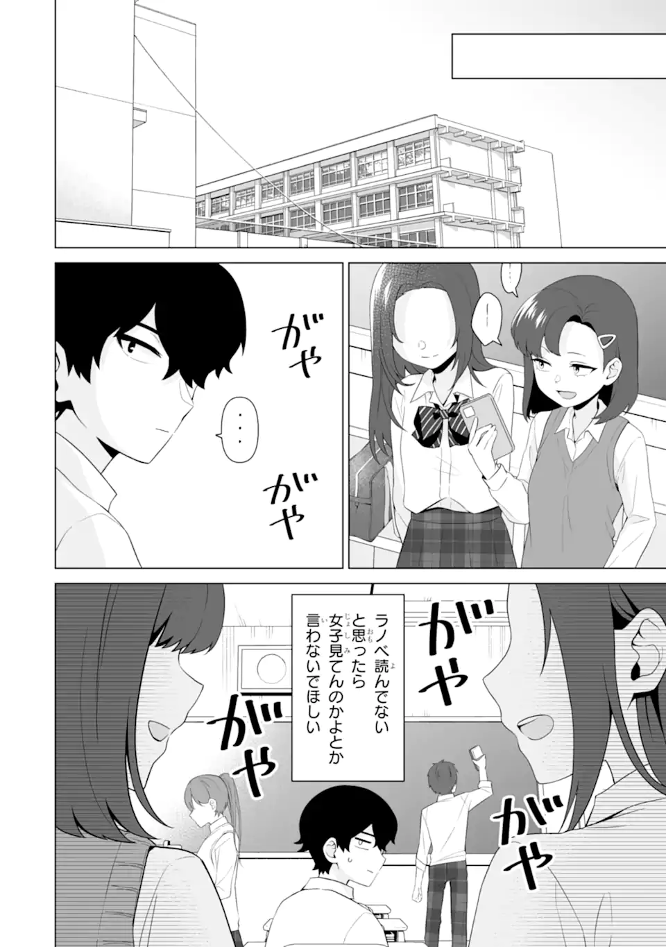 Douka Ore o Houtte Oite Kure: Nazeka Bocchi no Owatta Koukou Seikatsu o Kanojo ga Kaeyou to Shite Kuru Chap 6.2 - Next Chap 7.2