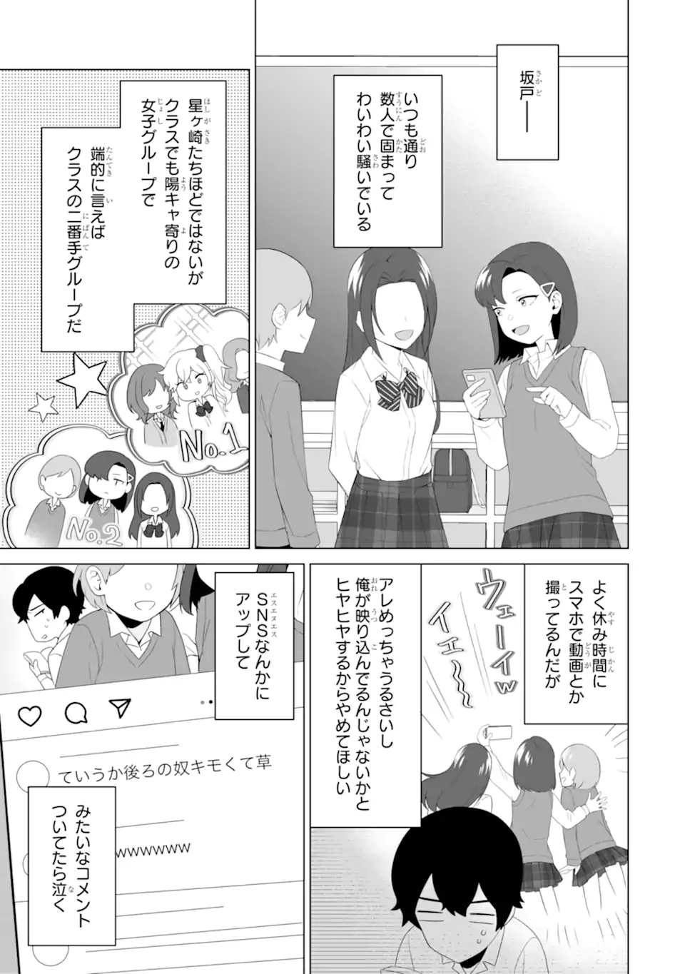 Douka Ore o Houtte Oite Kure: Nazeka Bocchi no Owatta Koukou Seikatsu o Kanojo ga Kaeyou to Shite Kuru Chap 6.2 - Next Chap 7.2