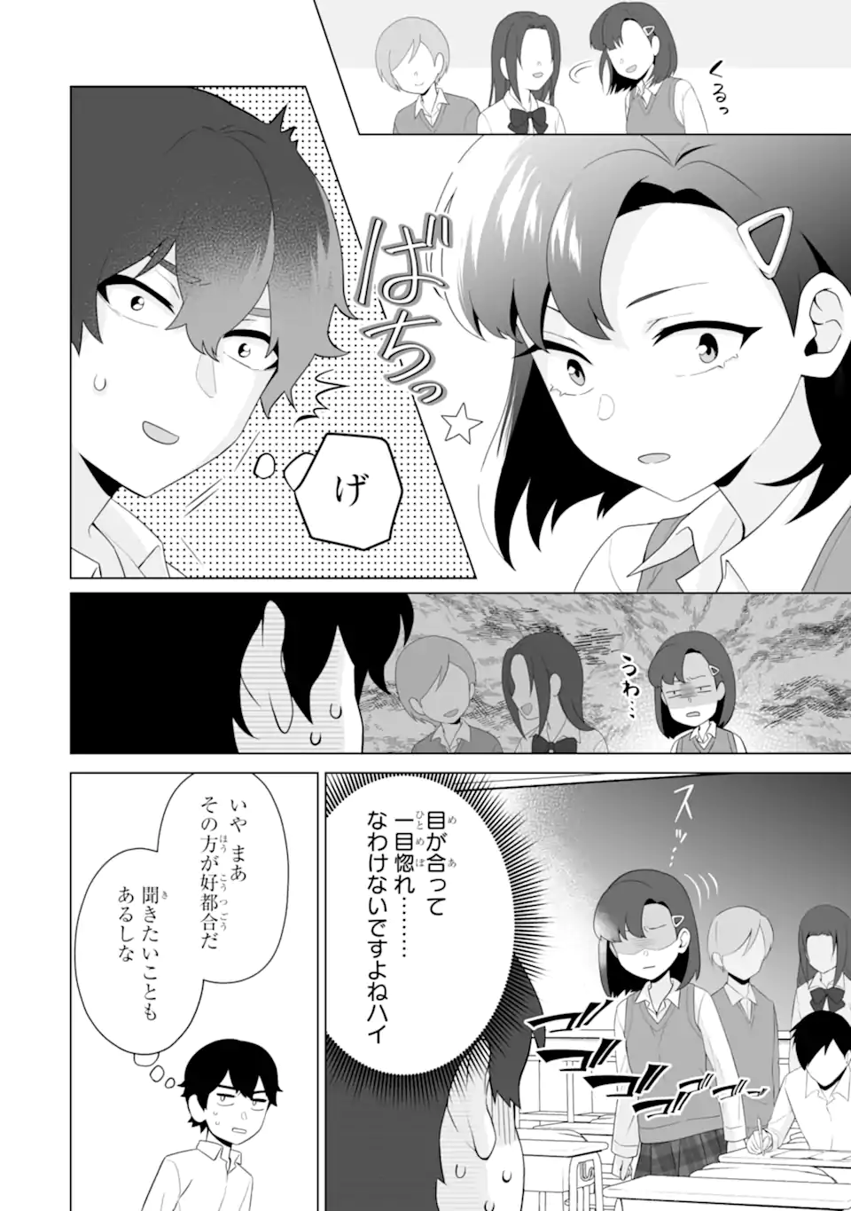 Douka Ore o Houtte Oite Kure: Nazeka Bocchi no Owatta Koukou Seikatsu o Kanojo ga Kaeyou to Shite Kuru Chap 6.2 - Next Chap 7.2