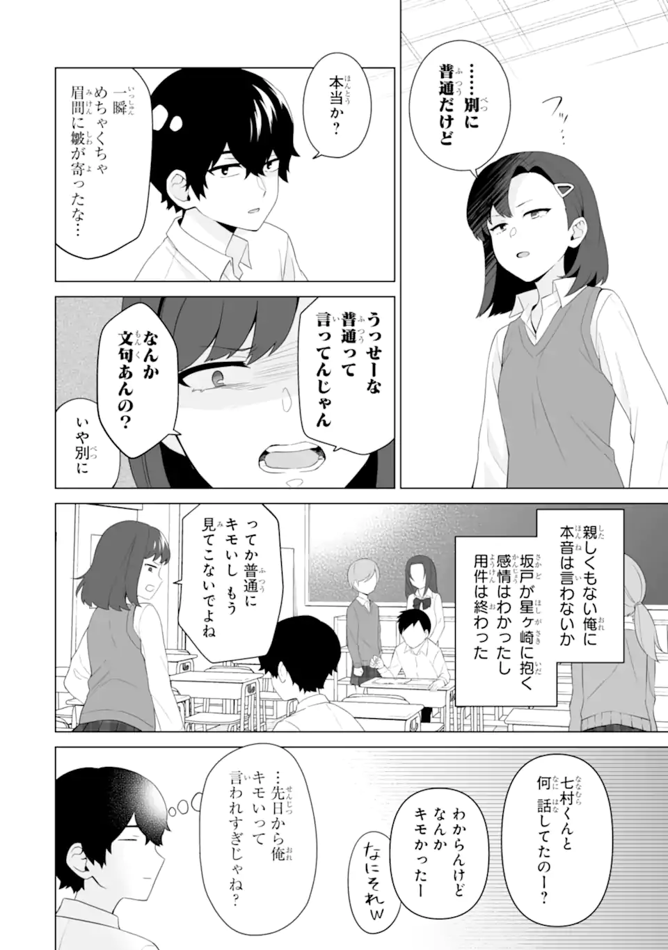 Douka Ore o Houtte Oite Kure: Nazeka Bocchi no Owatta Koukou Seikatsu o Kanojo ga Kaeyou to Shite Kuru Chap 6.2 - Next Chap 7.2