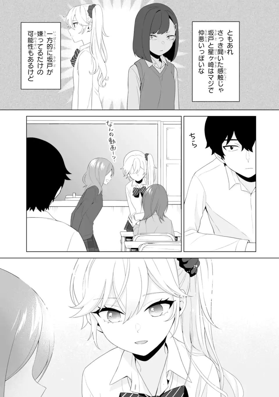 Douka Ore o Houtte Oite Kure: Nazeka Bocchi no Owatta Koukou Seikatsu o Kanojo ga Kaeyou to Shite Kuru Chap 6.2 - Next Chap 7.2
