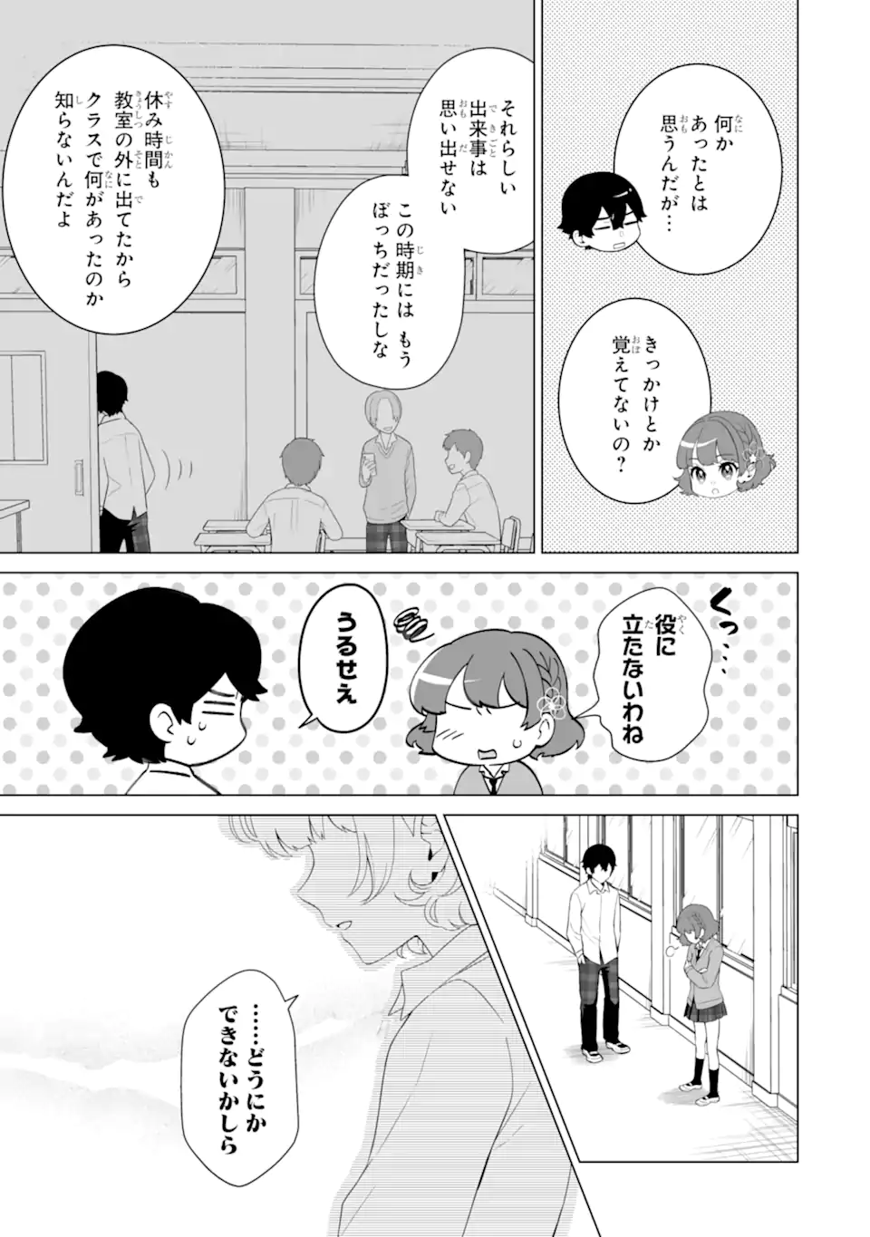 Douka Ore o Houtte Oite Kure: Nazeka Bocchi no Owatta Koukou Seikatsu o Kanojo ga Kaeyou to Shite Kuru Chap 7.1 - Next Chap 8.1